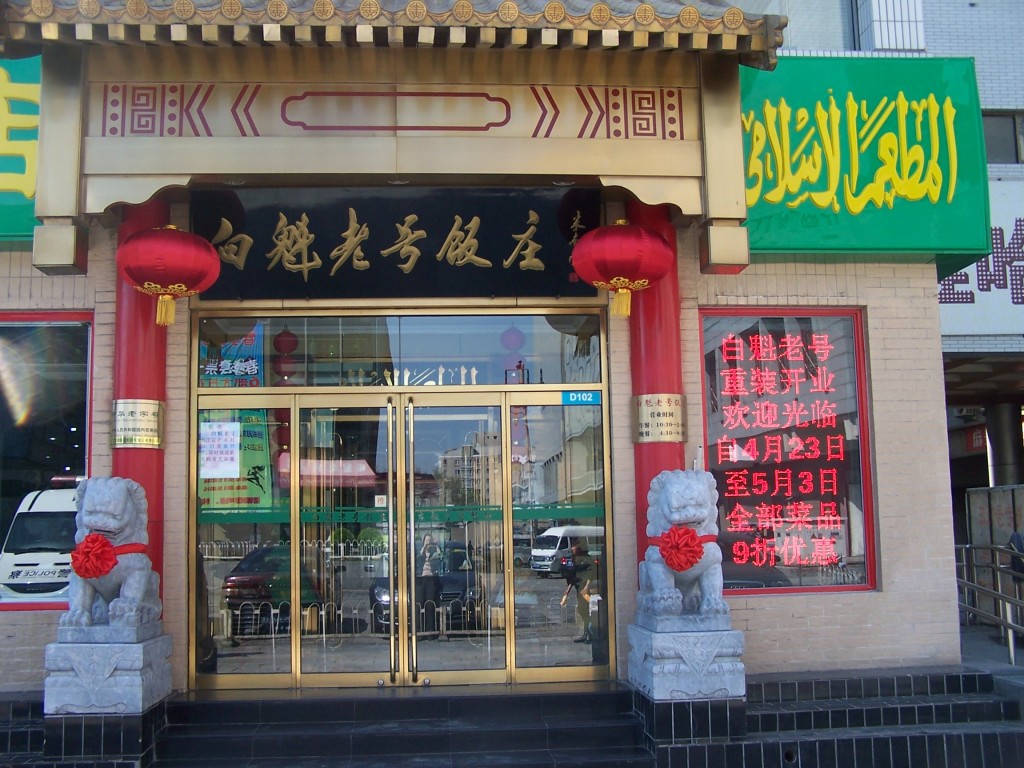 Baikui Laohao Fanzhuan