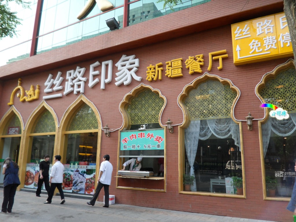 Silu Yinxiang Xinjiang Canting