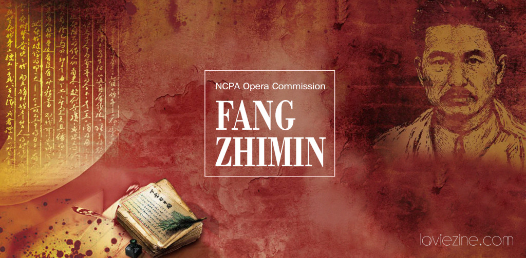 NCPA Opera Commission fang zhimin