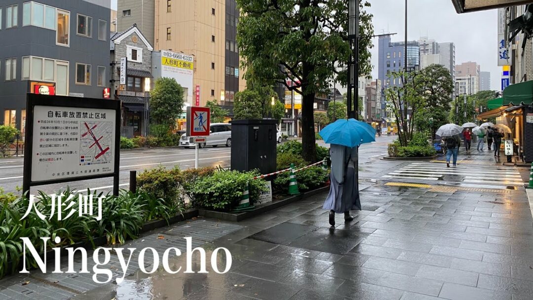 4K a-Walk in Tokyo Nihombashi Ningyocho (PM rain) 東京 中央区 日本橋 人形町 (夕方)