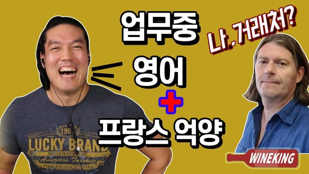 Korean speaks EN with FR accent to biz partner?