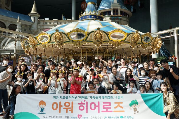Seoul Asan Medical Center Invites 60 Children with Serious Illnesses and Their Families to Lotte World Children and related persons are taking a commemorative photo at the social contribution event "Our Heroes," organized by Asan Medical Center, HD Hyundai 1% Sharing Foundation, and Green Umbrella. Photo by Asan Medical Center
