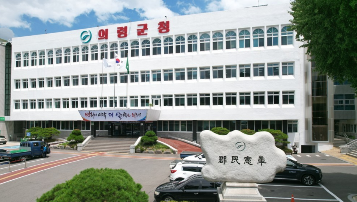 A view of the Uiryeong County Office. - Seoul Economic Daily Society News from South Korea