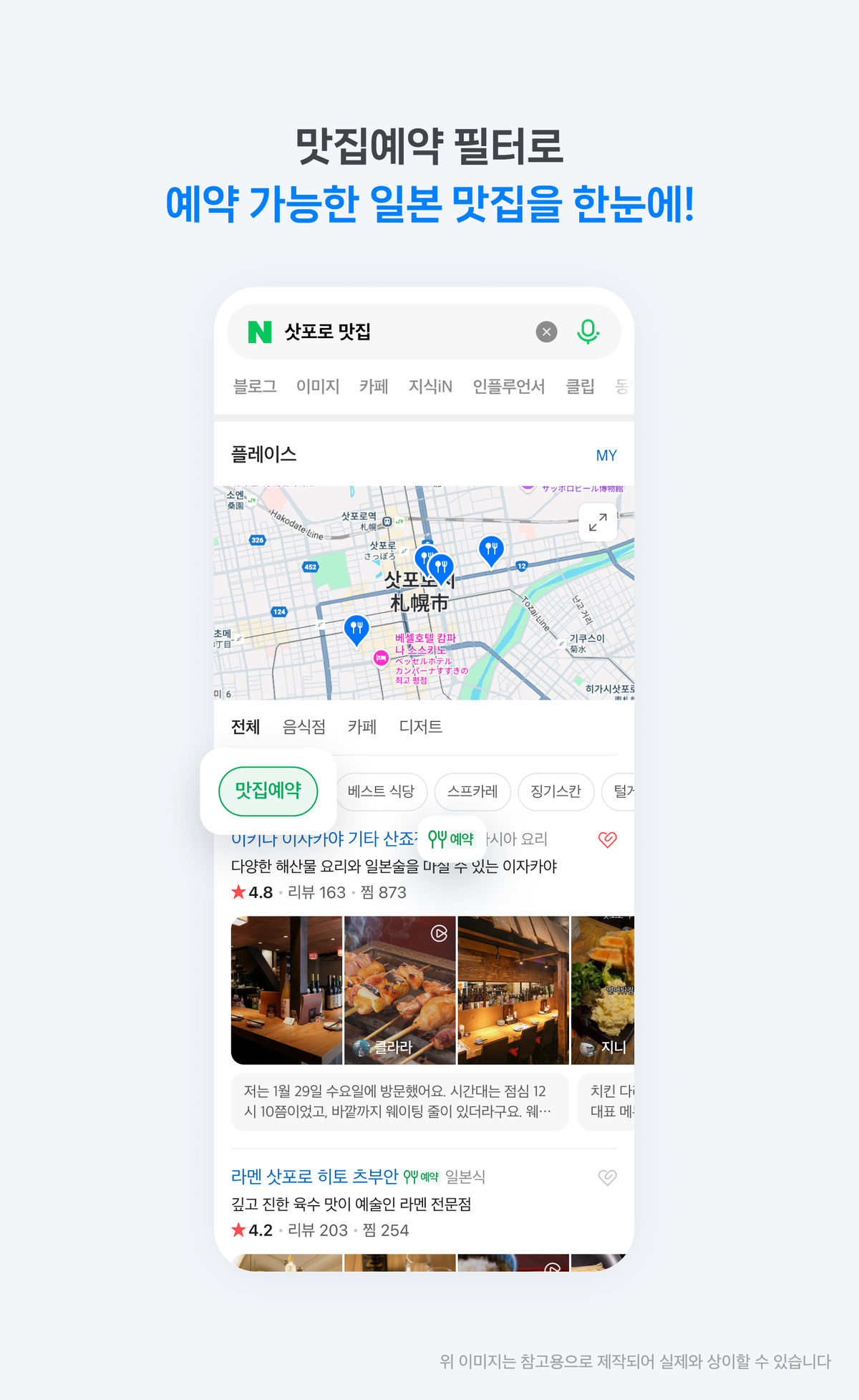 Naver's Place screen for a Japanese restaurant. Photo courtesy of Naver - Seoul Economic Daily Technology News from South Korea