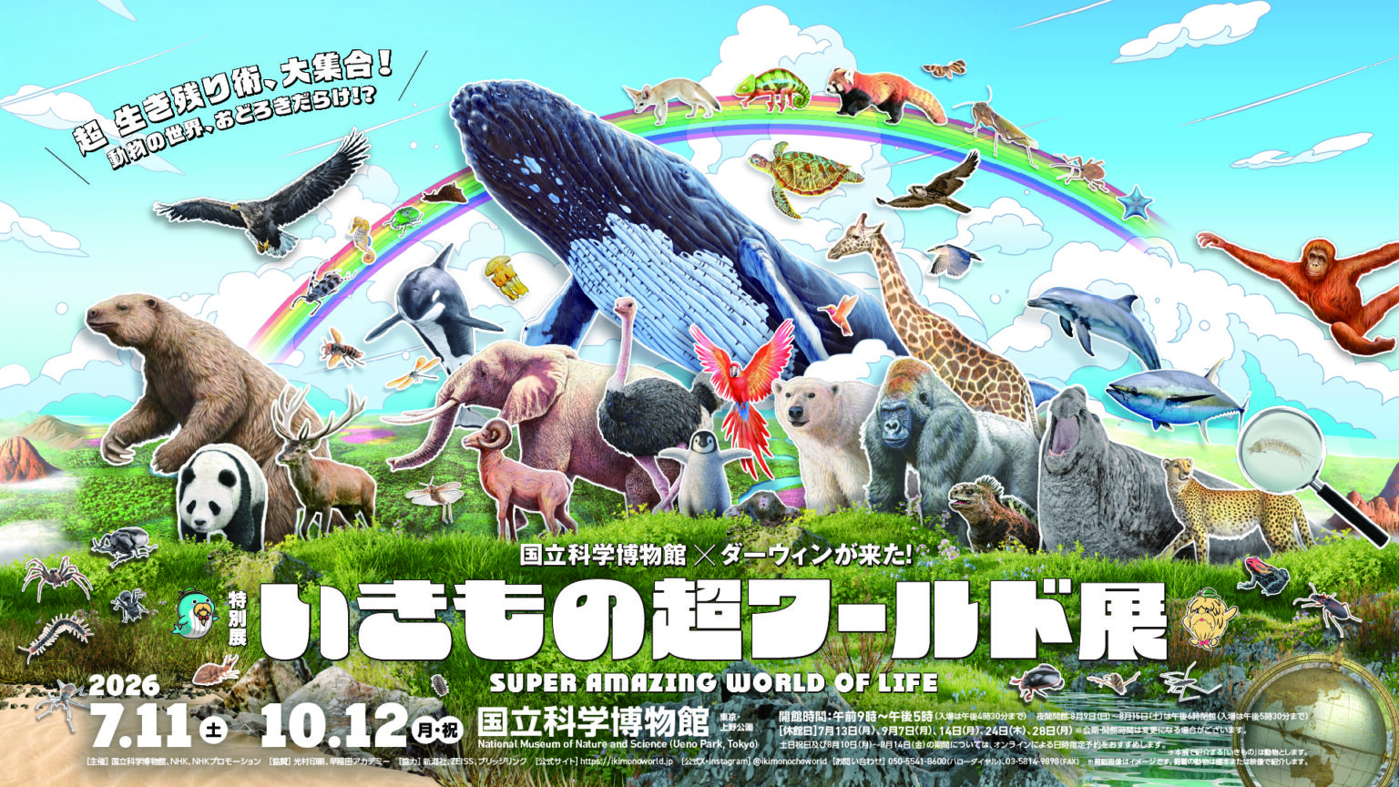 Special Exhibition: Super Amazing World of Life Special Exhibition: Super Amazing World of Life