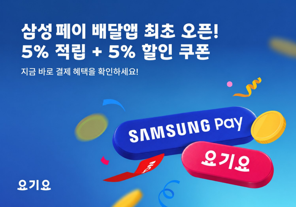 Yogiyo Adds Samsung Pay for Food Delivery Orders null - Seoul Economic Daily Finance News from South Korea