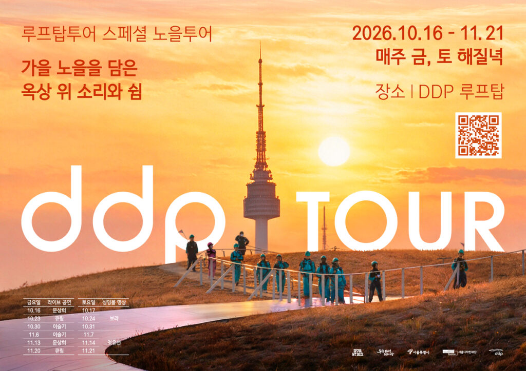 DDP Rooftop Tours Pair Seoul Sunsets With Live Music, Meditation Korea Investment & Securities